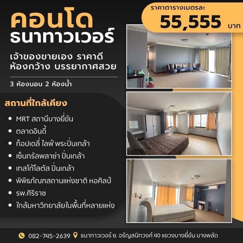 Thana Tower · 3 bedroom · Pinklao, Bangkok · Photo 2 Thana Tower 3-bedroom Condo in Pinklao, Bangkok – photo 2
