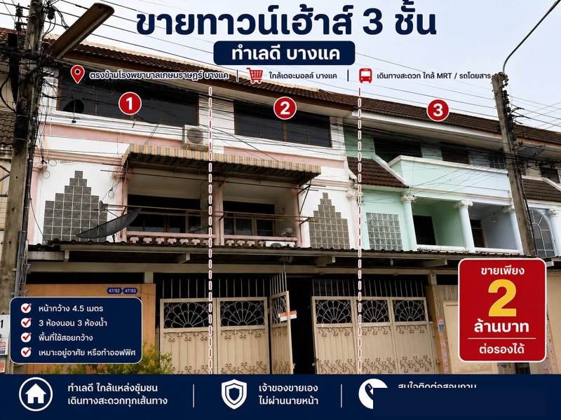 Townhouse 3 floors in Bang Khae · 84 SqM · Photo 1 Townhouse 3 floors in Bang Khae Townhouse – photo 1
