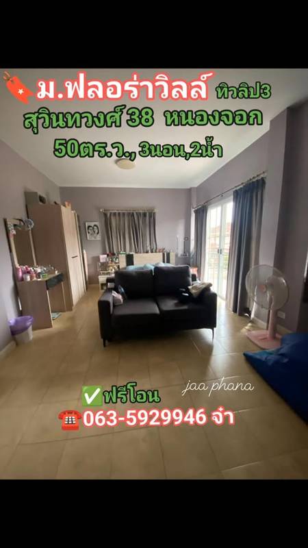 Flora Ville · 3 bedroom · 200 SqM · Floor 1 · Srinakarin, Bangkok · Photo 1 Flora Ville 3-bedroom Detached House in Srinakarin, Bangkok – photo 1