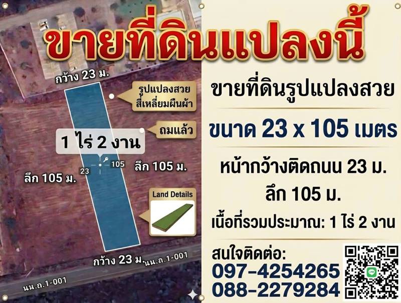 South-Facing Land Plot in Nan – 2,400 Sqm Near City Centre · 0 bedroom · 2400 SqM · Floor 0 · Photo 1 South-Facing Land Plot in Nan – 2,400 Sqm Near City Centre 0-bedroom Land – photo 1