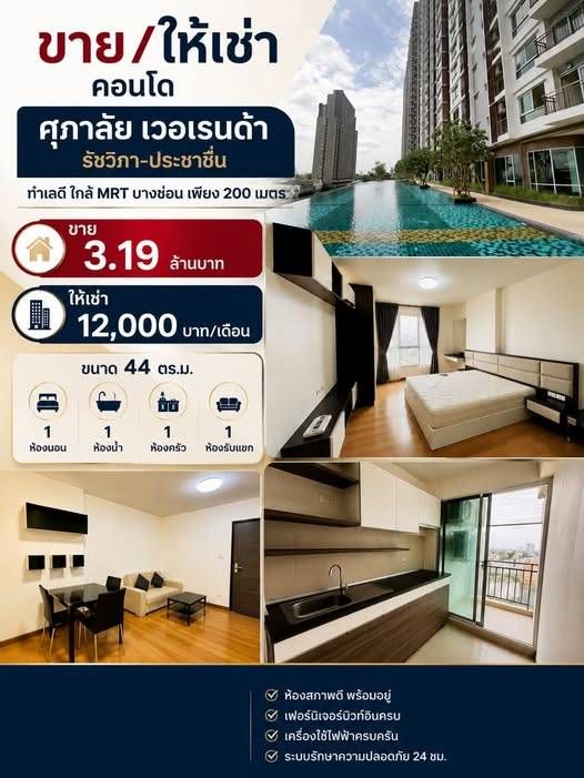 Supalai Veranda Ratchavipha-Prachachuen · 1 bedroom · 44 SqM · Floor 20 · Bang Sue, Nonthaburi · Photo 1 Supalai Veranda Ratchavipha-Prachachuen 1-bedroom Condo in Bang Sue, Nonthaburi – photo 1