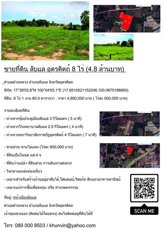 Freehold Vacant Land in Laplae, Uttaradit · 13440 SqM · Photo 1 Freehold Vacant Land in Laplae, Uttaradit Commercial Building – photo 1