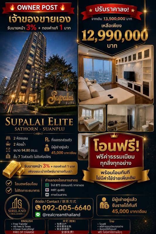 Supalai Elite Sathorn-Suanplu · 94.8 SqM · Floor 7 · Sathorn, Bangkok · Photo 1 Supalai Elite Sathorn-Suanplu Condo in Sathorn, Bangkok – photo 1