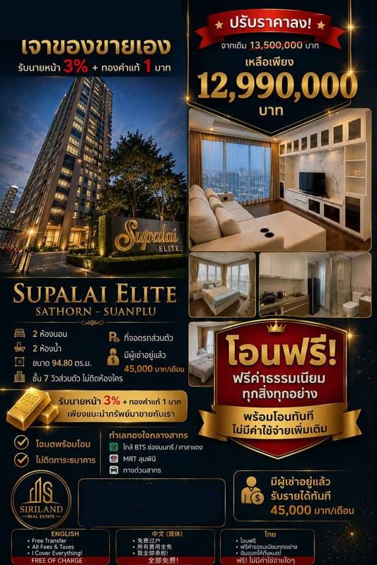 Supalai Elite Sathorn-Suanplu · 94.8 SqM · Floor 7 · Sathorn, Bangkok · Photo 1 Supalai Elite Sathorn-Suanplu Condo in Sathorn, Bangkok – photo 1