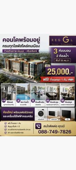 Regal Srinakarin 40 · 3 bedroom · 220 SqM · Prawet, Bangkok · Photo 1 Regal Srinakarin 40 3-bedroom Condo in Prawet, Bangkok – photo 1