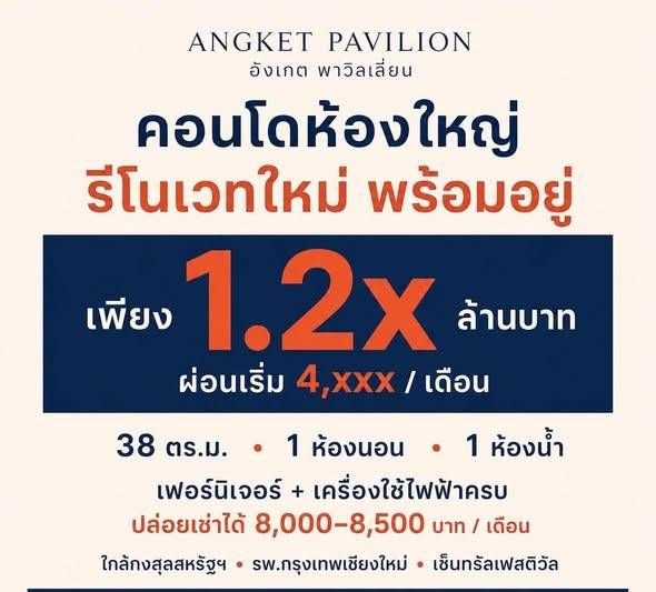 Angket Pavilion Chiangmai · 1 bedroom · 38 SqM · Photo 1 Angket Pavilion Chiangmai 1-bedroom Condo – photo 1