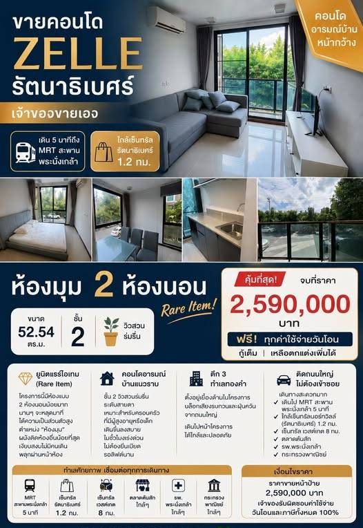 Zelle Rattanathibet · 2 bedroom · 58 SqM · Floor 2 · Nonthaburi · Photo 1 Zelle Rattanathibet 2-bedroom Condo in Nonthaburi – photo 1