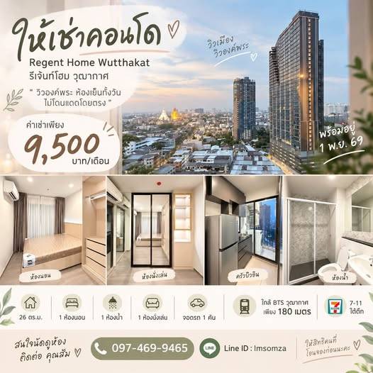 Regent Home Wutthakat A · 1 bedroom · 26 SqM · Floor 17 · Photo 1 Regent Home Wutthakat A 1-bedroom Condo – photo 1